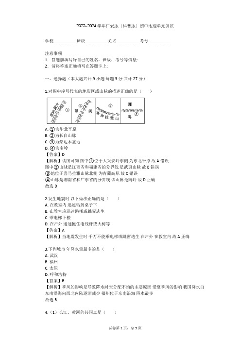 2023-2024学年初中地理仁爱版(科普版)八年级上第二章 自然环境单元测试(含答案解析)