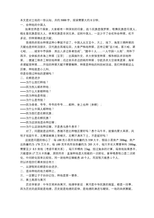 【产业地产】#101—会种地的中国人