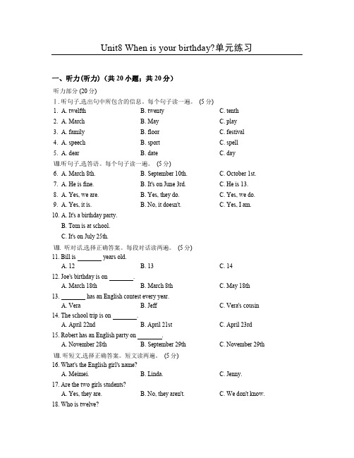 人教新目标版英语七上Unit8 When is your birthday-单元练习  含答案