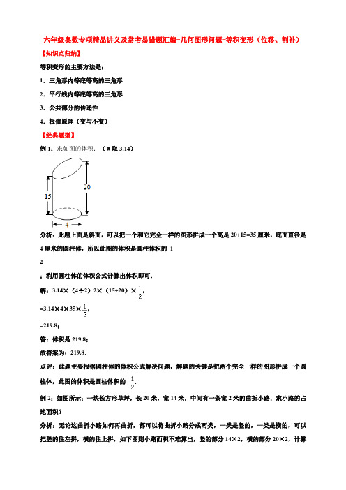 六年级奥数专项精品讲义及常考易错题汇编-几何图形问题十二大专题汇编含详解