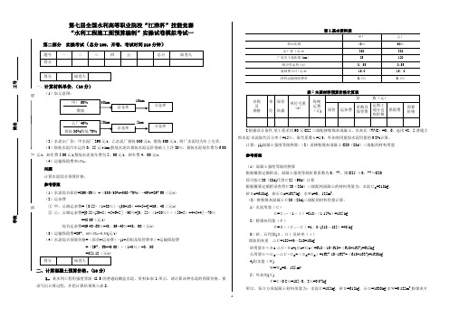 第七届全国水利高等职业院校“江淮杯”技能竞赛 (答案)