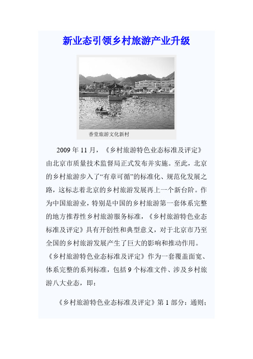 新业态引领乡村旅游产业升级