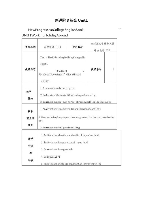 新进阶3综合Unit1