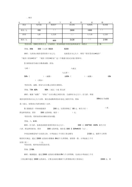 (完整版)成数折扣税率利率练习题