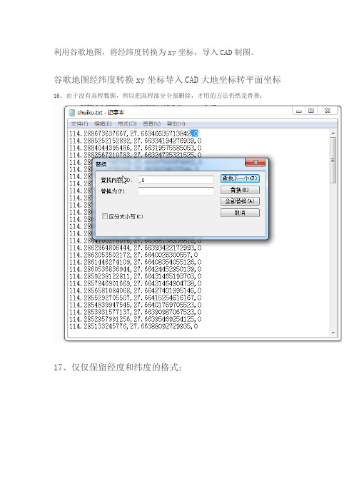 利用谷歌地图将经纬度转换为y坐标导入CAD制图