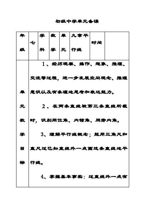 最新青岛版七年级数学下册9.0第9章平行线公开课优质教案(3)