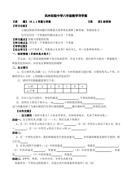 19_1_1变量与函数导学案(1)