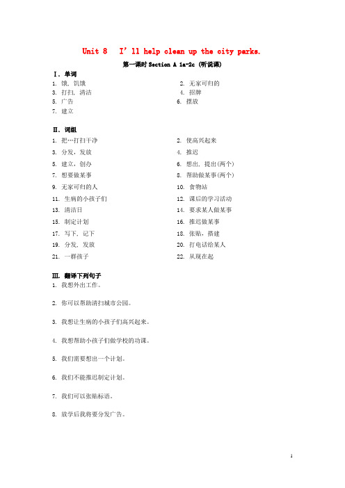 九年级英语全册 Unit 8 I’ll help clean up the city parks(第