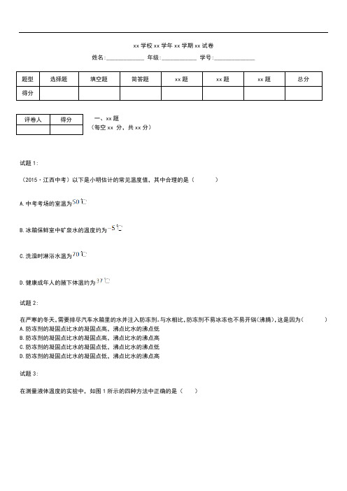 初中物理 初中物理第四章物态变化检测题及答案解析.docx