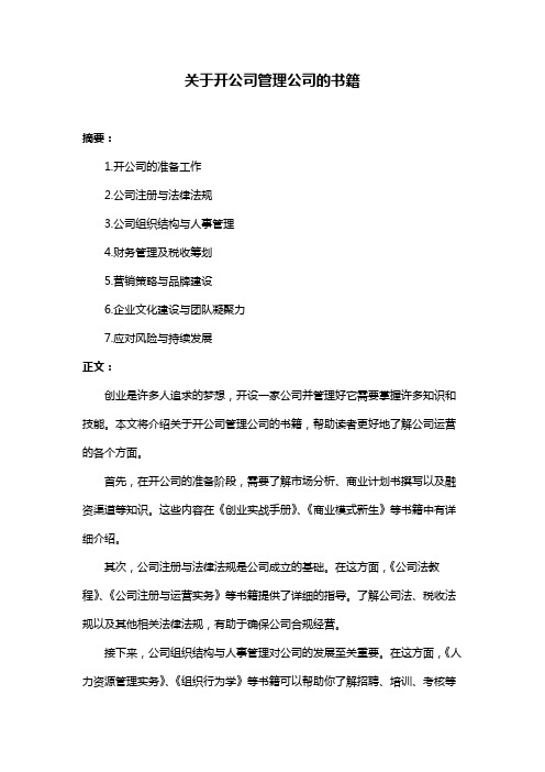 关于开公司管理公司的书籍