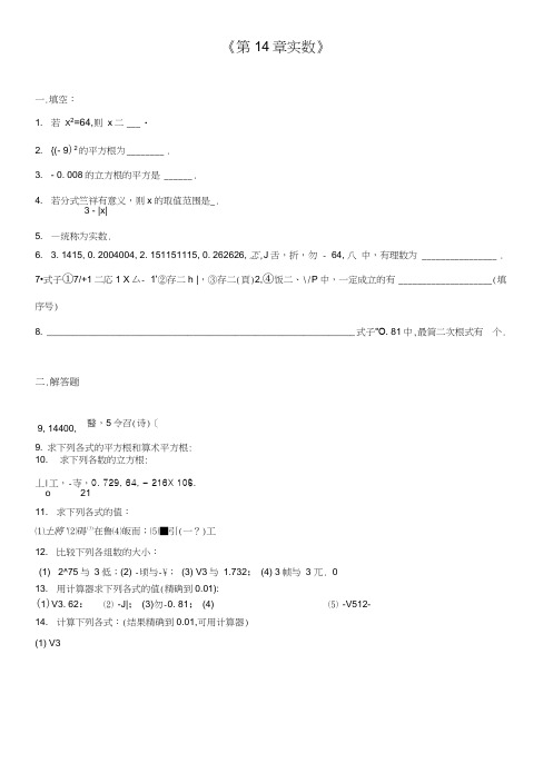 冀教版八年级数学上《第14章实数》单元测试含答案解析.doc