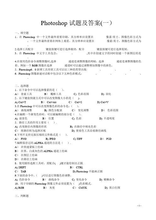 PS考试试题答案完整版【精选文档】