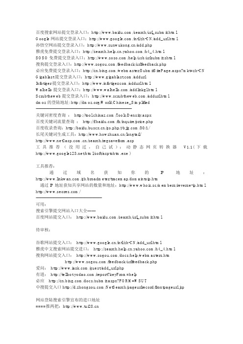 2011年国内外各大搜索引擎网站免费登录入口