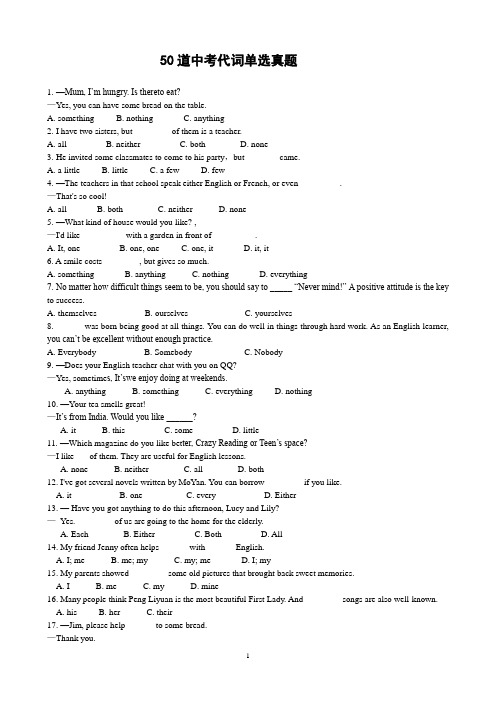 (完整版)50道中考代词单选真题(学生版)