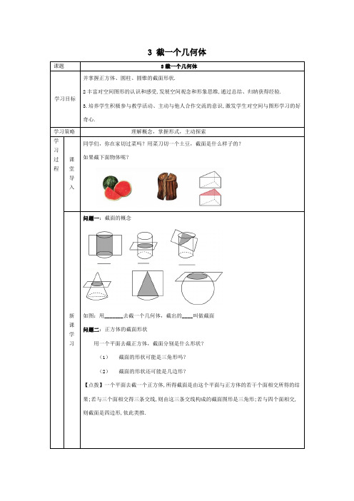 截一个几何体导学案北师大版七年级数学上册