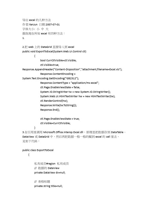 导出Excel的四种方法