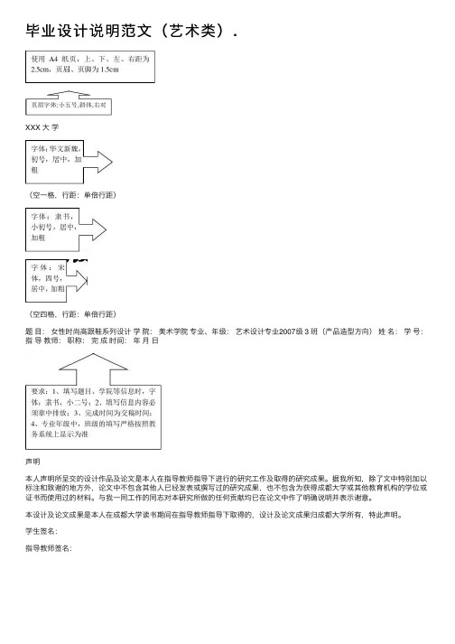 毕业设计说明范文（艺术类）.