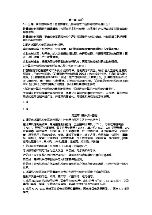 计算机控制技术与系统仿真答案