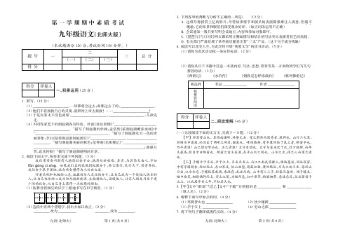 2015-2016学年第一学期九年级语文北师大期中试题