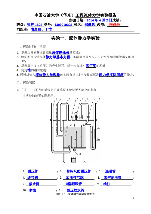 流体静力学+建环1302+32