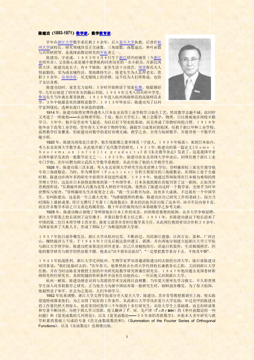 陈建功(1893-1971)数学家,数学教育家。