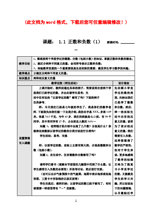 新课标七年级数学上册教案人教版全册