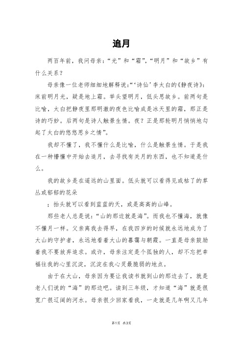 追月_高一作文