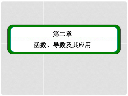 高考数学一轮复习 211变化率与导数、导数的计算课件 新人教A版