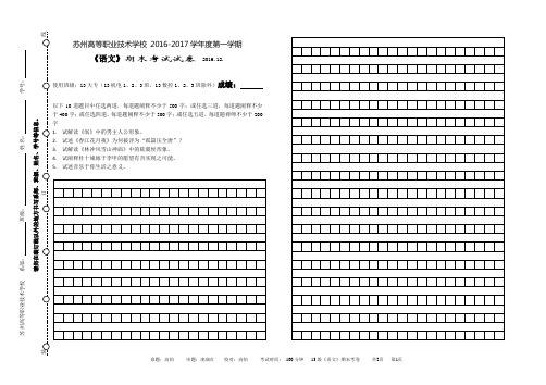 13级语文期末试卷