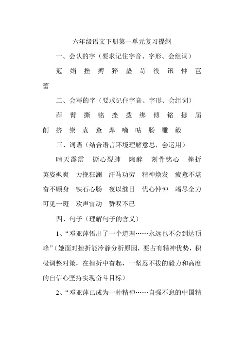 六年级语文下册第一单元复习提纲