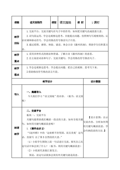 部编版三年级语文下册第四单元《语文园地四》教案及教学反思