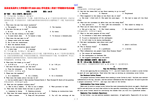 黑龙江省哈尔滨师范大学附属中学2020-2021学年度高二英语下学期期末考试试题