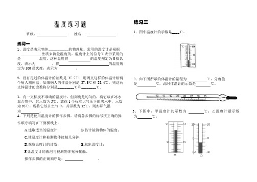 温度练习题