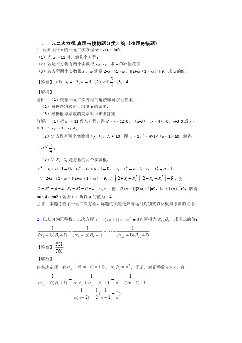 中考数学 一元二次方程 培优易错试卷练习(含答案)