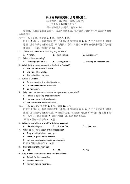 【英语】广东省江门市普通高中学校2018届高考高三英语1月月考试题 01