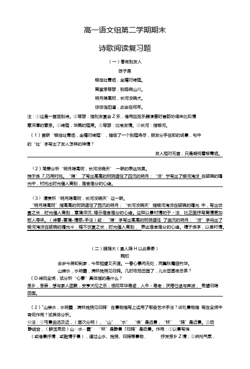 诗歌复习题(含答案).doc