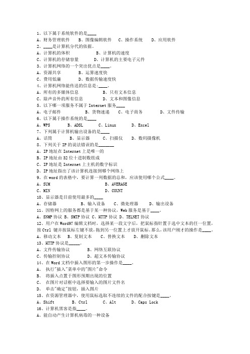 2015浙江省事业单位考试公共基础真题演练汇总