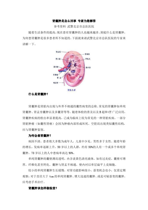 肾囊肿是怎么回事 专家为您解答