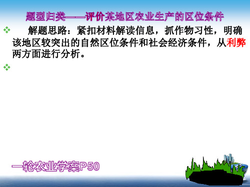 评价某地区农业生产的区位条件