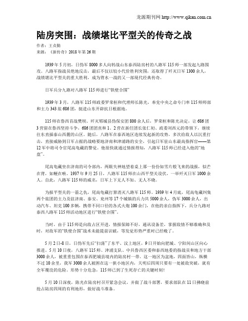 陆房突围：战绩堪比平型关的传奇之战