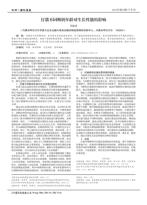 仔猪不同断奶年龄对生长性能的影响