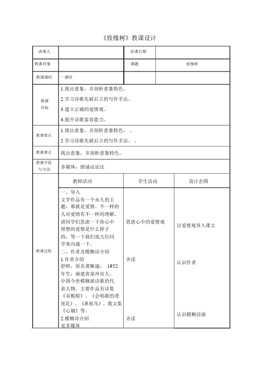 致橡树公开课教案