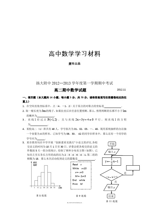 苏教版高中数学必修五-高二上学期期中考试试题.docx