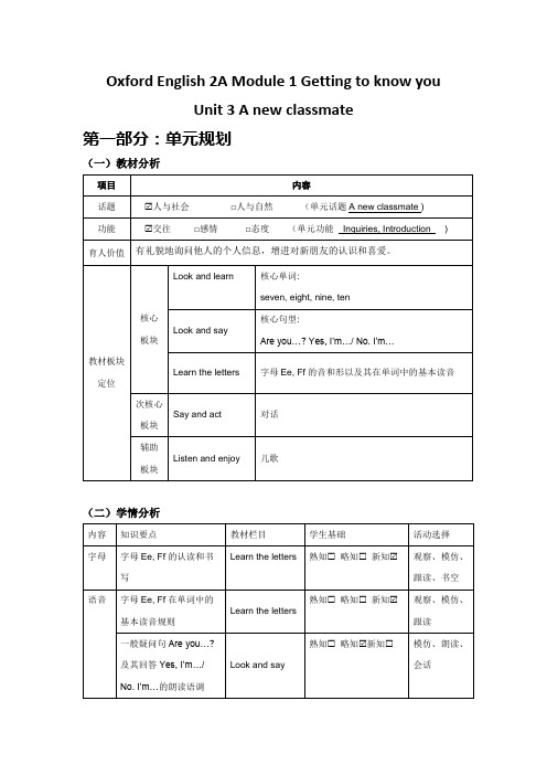 Module1Unit3Anewclassmate(教案)牛津上海版(试用本)英语二年级上册