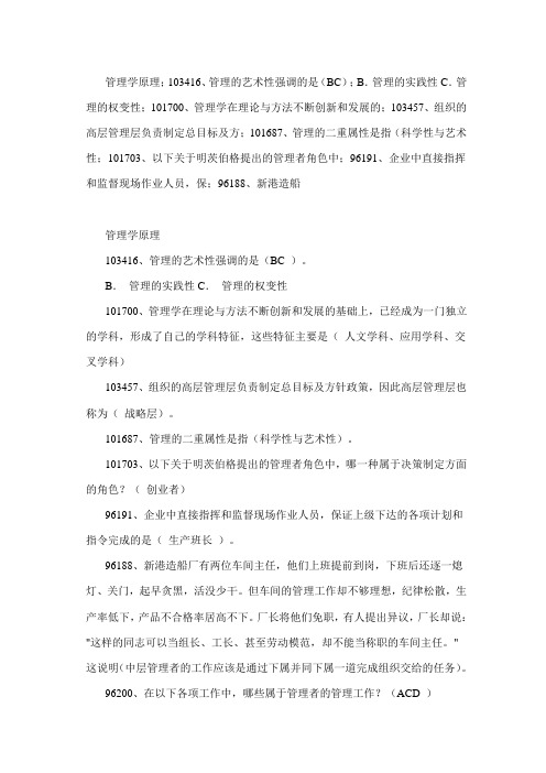 网上人大管理学原理作业答案