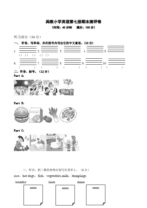 2017-2018闽教新版小学英语第七册期末试卷及答案