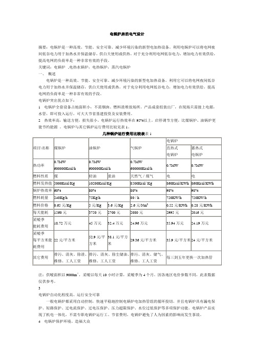 电锅炉房的电气设计1140967514