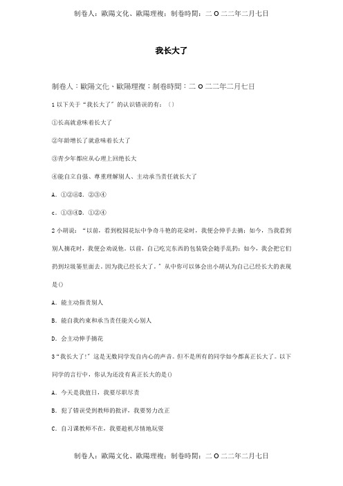 七年级道德与法治上册第一单元走进天地第二课我的自律宣言我长大了习题试题