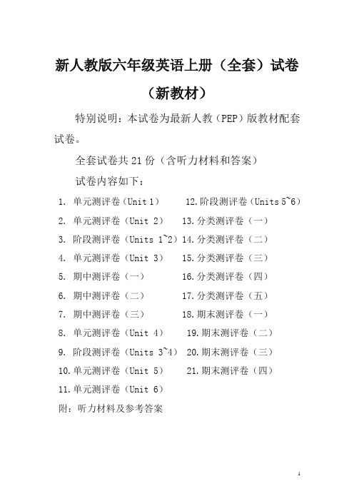 春新人教版pep6六年级英语上册全册单元测试卷含期中期末试题全套共21份含听力材料和答案 (2)
