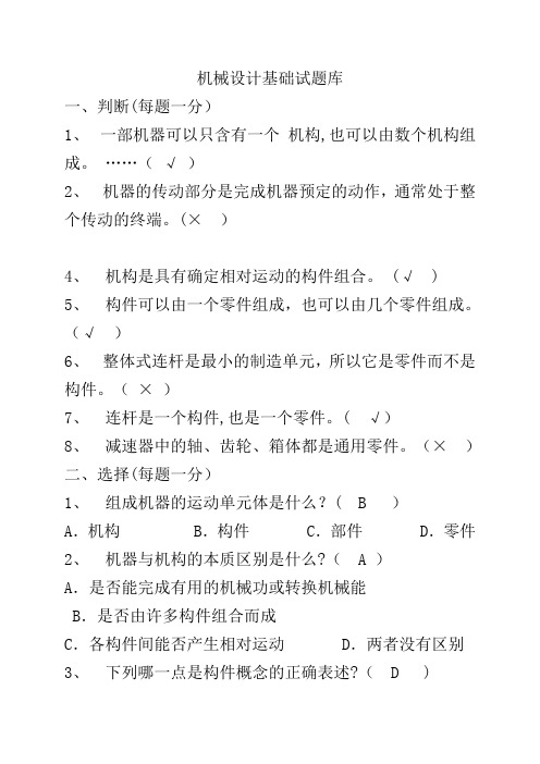 机械设计基础期末考试试题+答案解析